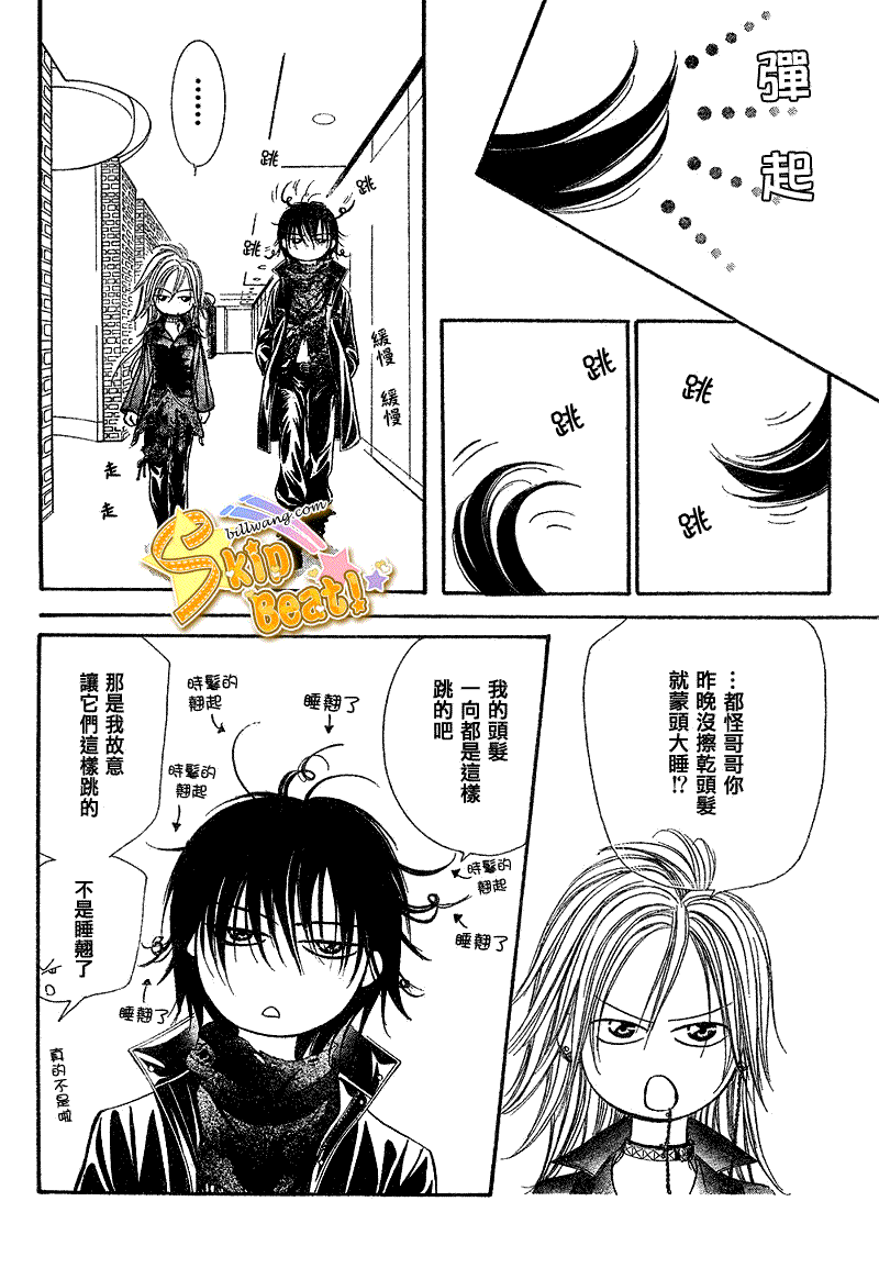 《Skip Beat 下一站巨星》漫画最新章节第161话免费下拉式在线观看章节第【22】张图片