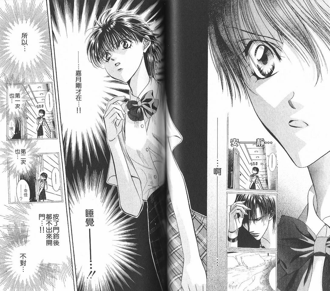 《Skip Beat 下一站巨星》漫画最新章节第12卷免费下拉式在线观看章节第【55】张图片