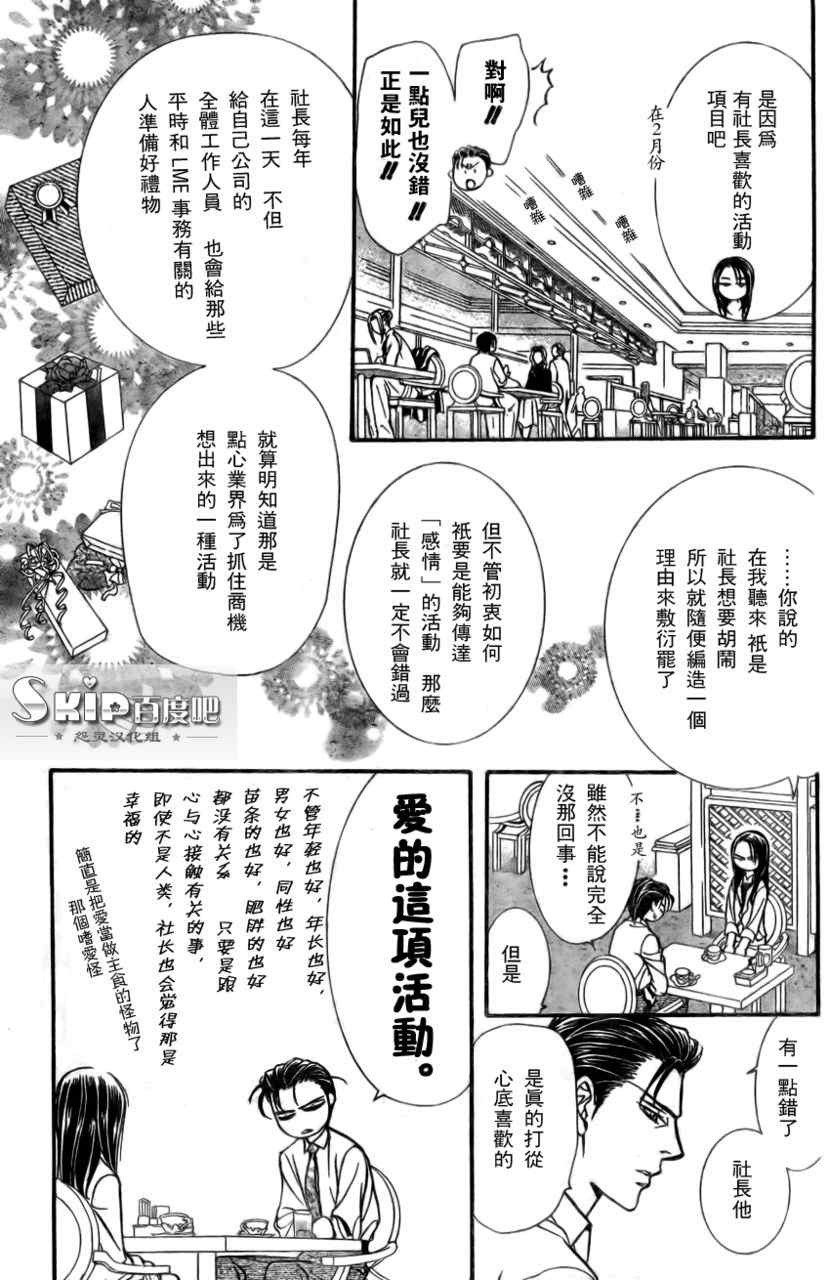 《Skip Beat 下一站巨星》漫画最新章节第138话免费下拉式在线观看章节第【4】张图片