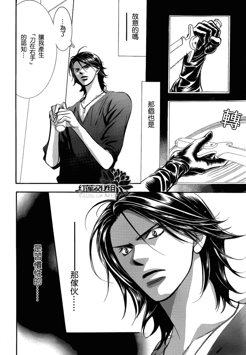 《Skip Beat 下一站巨星》漫画最新章节第179话免费下拉式在线观看章节第【22】张图片