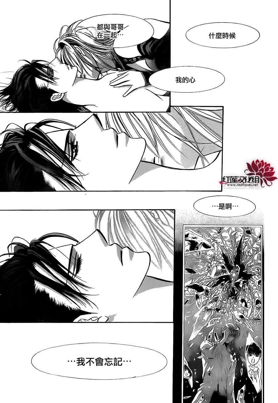 《Skip Beat 下一站巨星》漫画最新章节第196话免费下拉式在线观看章节第【12】张图片