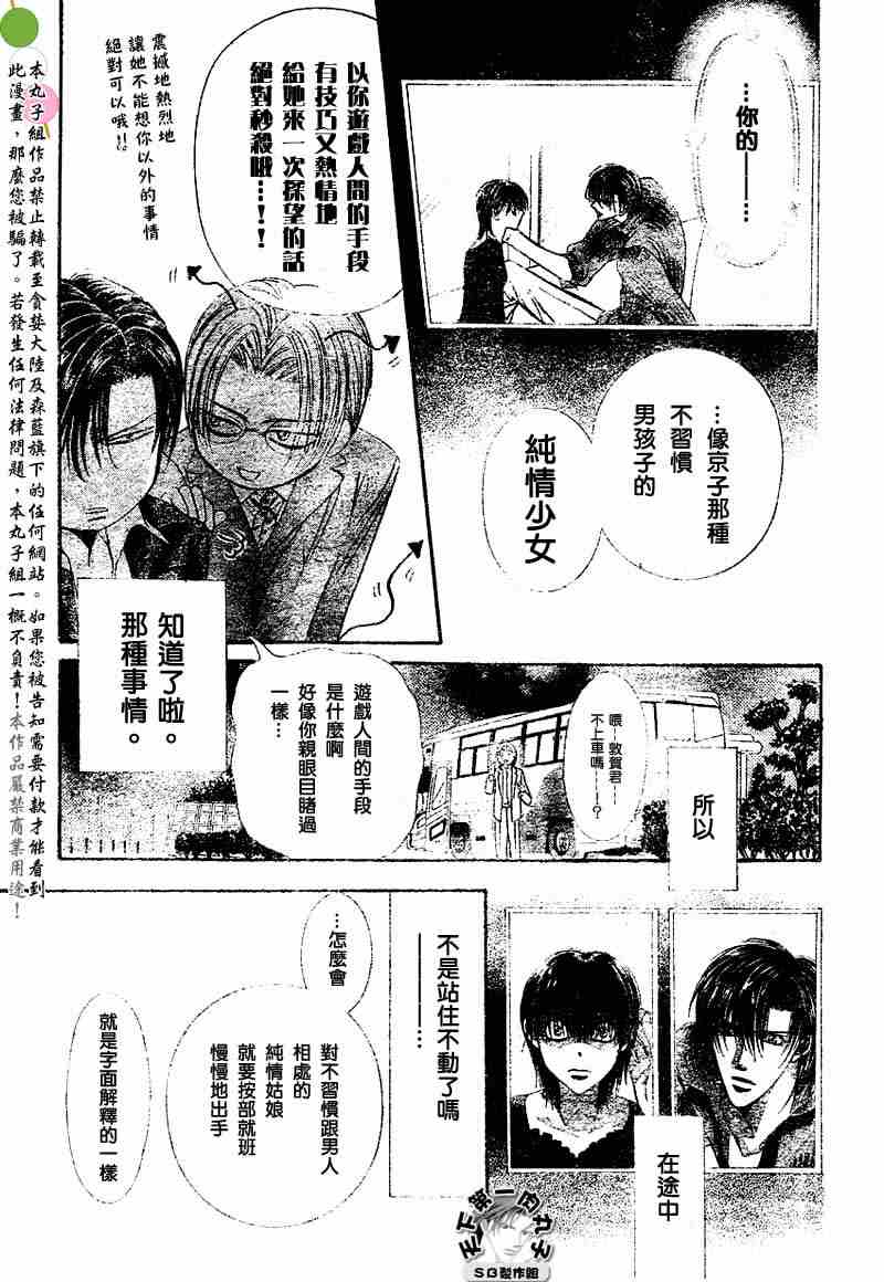 《Skip Beat 下一站巨星》漫画最新章节第97话免费下拉式在线观看章节第【27】张图片