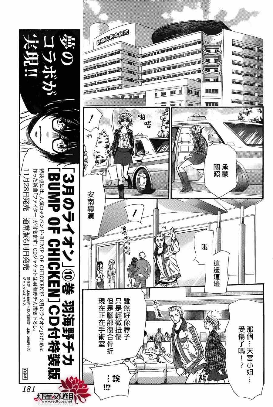 《Skip Beat 下一站巨星》漫画最新章节第218话免费下拉式在线观看章节第【3】张图片