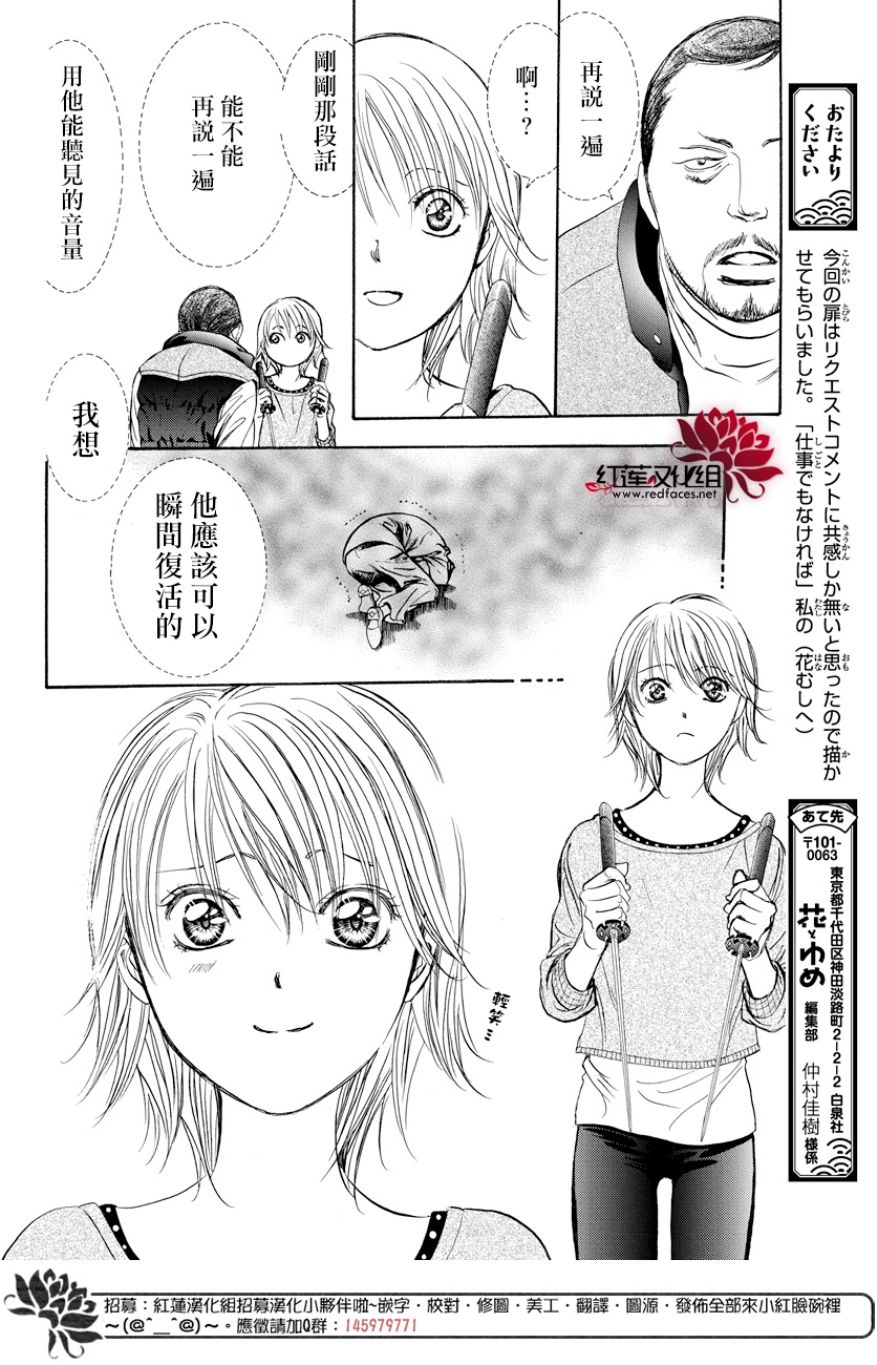 《Skip Beat 下一站巨星》漫画最新章节第264话免费下拉式在线观看章节第【16】张图片