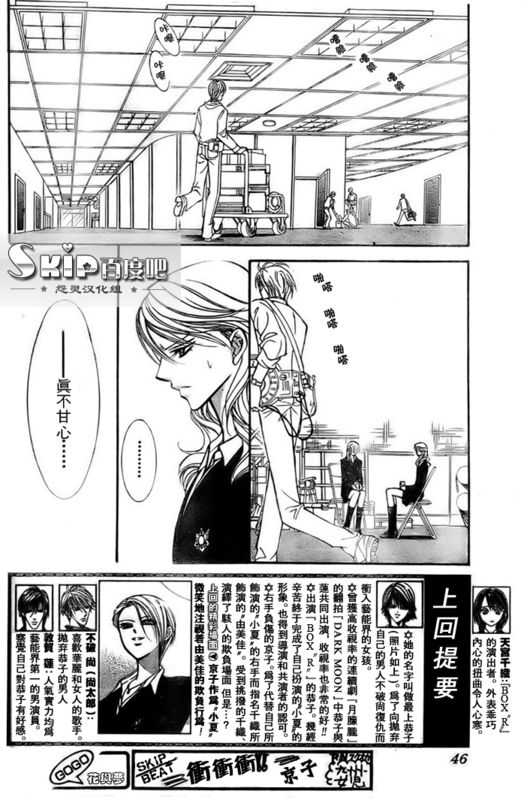 《Skip Beat 下一站巨星》漫画最新章节第136话免费下拉式在线观看章节第【2】张图片