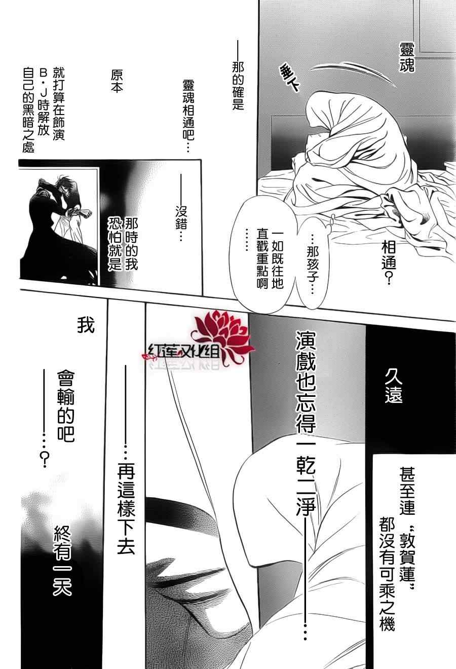 《Skip Beat 下一站巨星》漫画最新章节第180话免费下拉式在线观看章节第【18】张图片