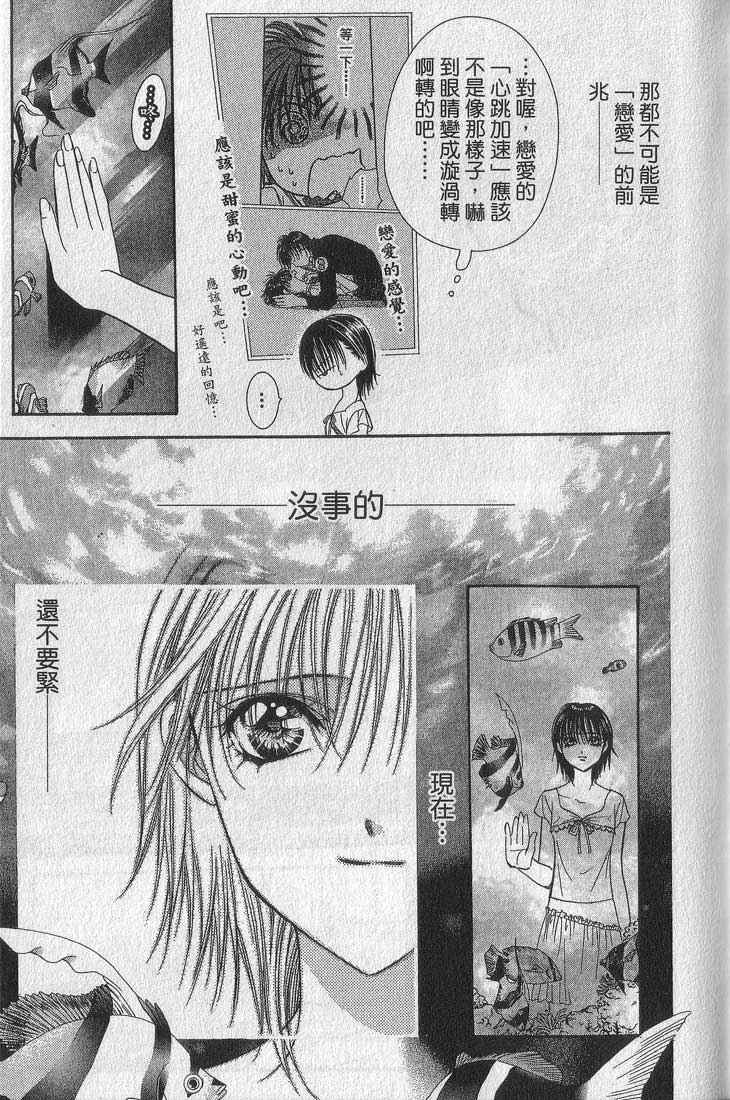 《Skip Beat 下一站巨星》漫画最新章节第13卷免费下拉式在线观看章节第【136】张图片