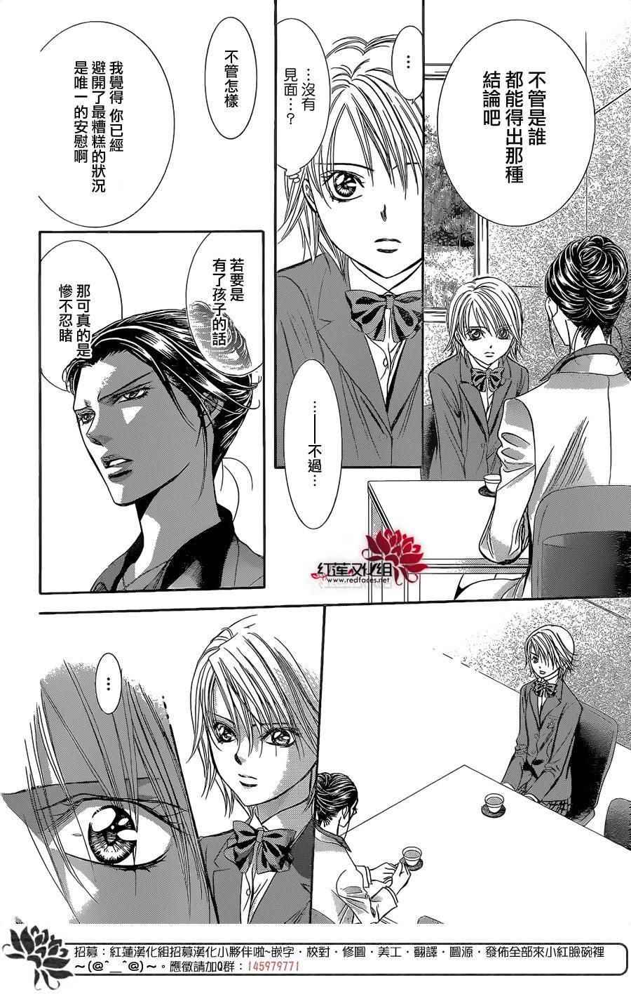 《Skip Beat 下一站巨星》漫画最新章节第227话免费下拉式在线观看章节第【24】张图片