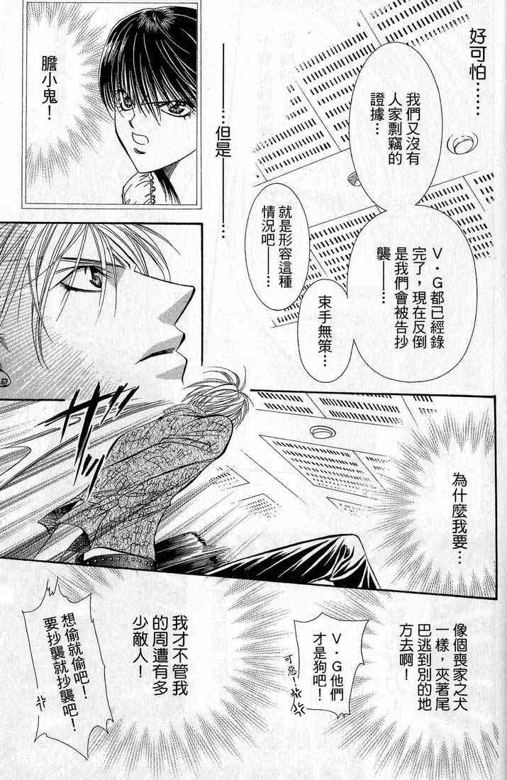 《Skip Beat 下一站巨星》漫画最新章节第14卷免费下拉式在线观看章节第【182】张图片