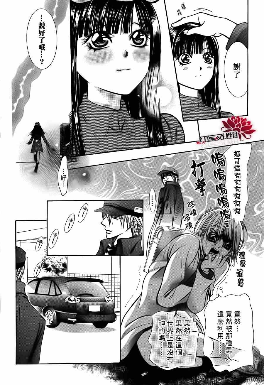 《Skip Beat 下一站巨星》漫画最新章节第189话免费下拉式在线观看章节第【16】张图片