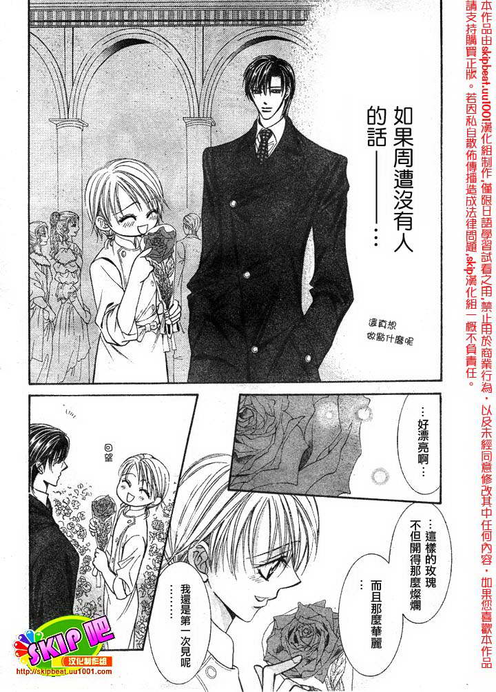 《Skip Beat 下一站巨星》漫画最新章节第120话免费下拉式在线观看章节第【11】张图片