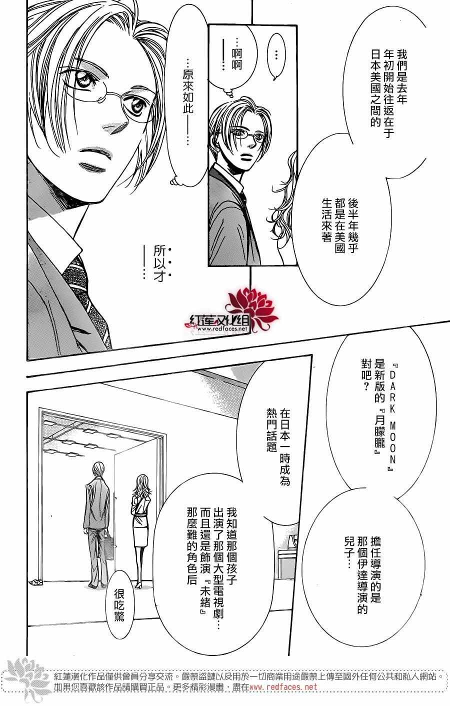 《Skip Beat 下一站巨星》漫画最新章节第245话免费下拉式在线观看章节第【23】张图片