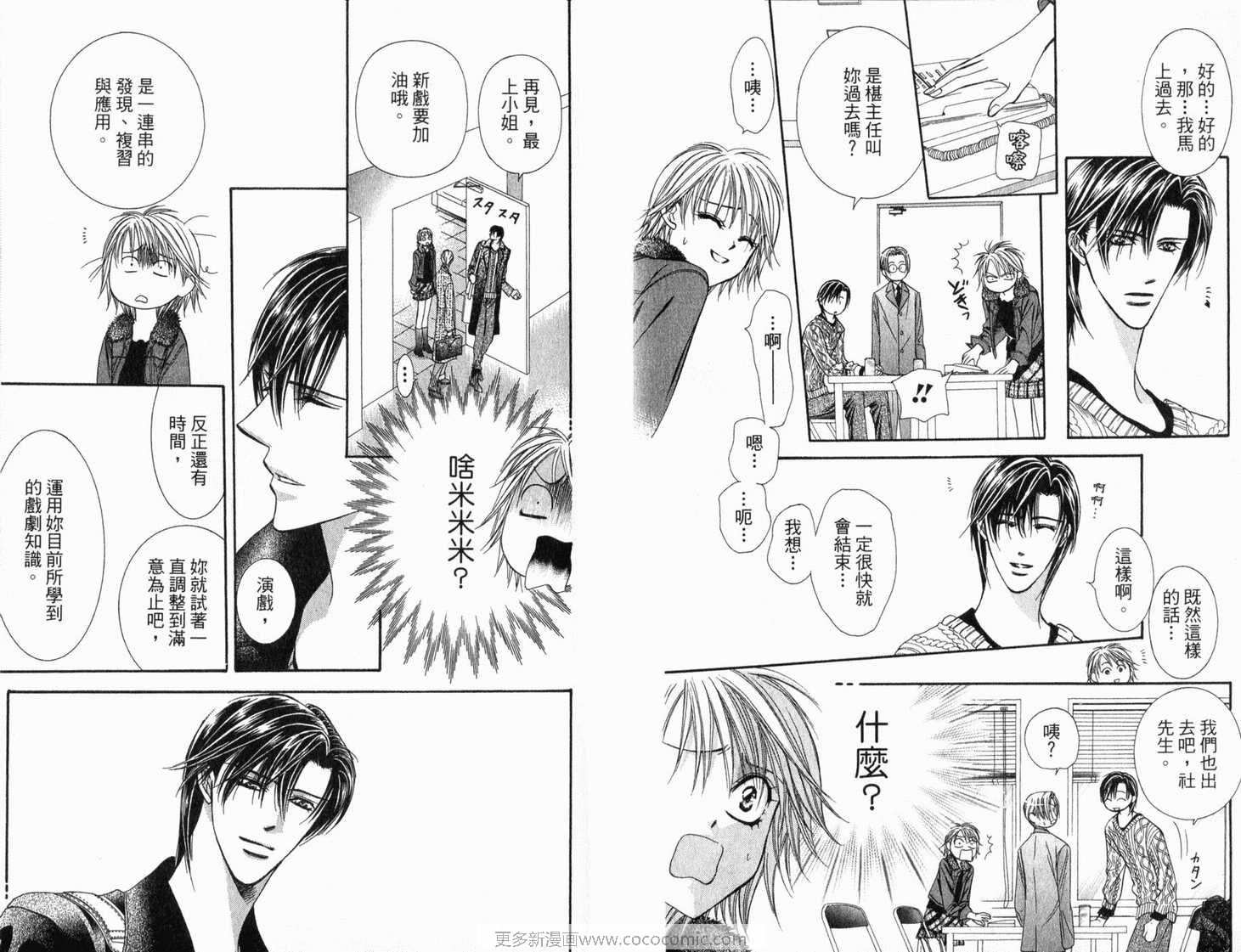 《Skip Beat 下一站巨星》漫画最新章节第21卷免费下拉式在线观看章节第【41】张图片