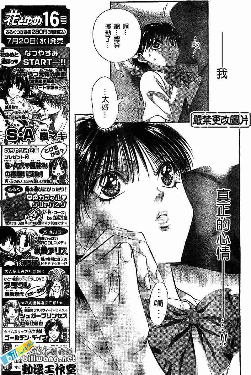 《Skip Beat 下一站巨星》漫画最新章节第71话免费下拉式在线观看章节第【8】张图片