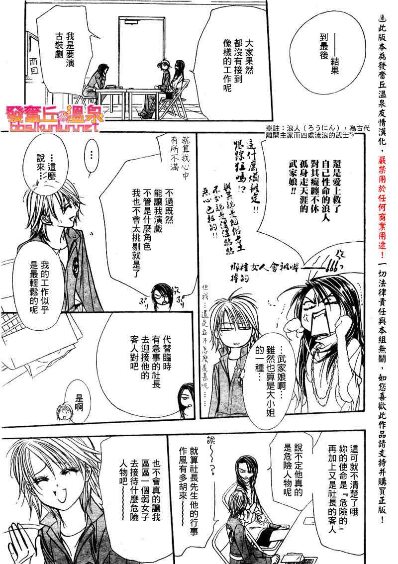 《Skip Beat 下一站巨星》漫画最新章节第152话免费下拉式在线观看章节第【5】张图片