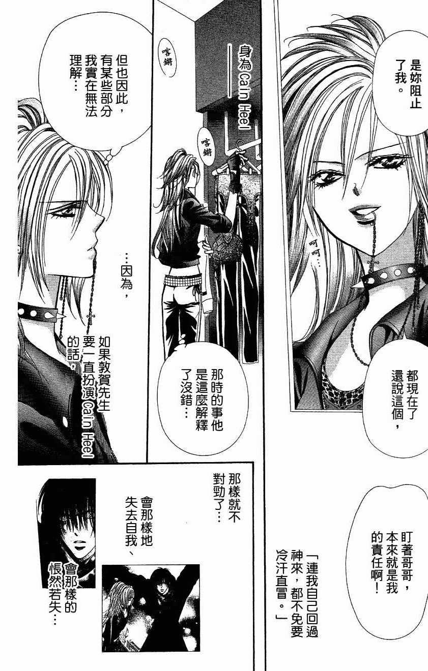 《Skip Beat 下一站巨星》漫画最新章节第27卷免费下拉式在线观看章节第【88】张图片