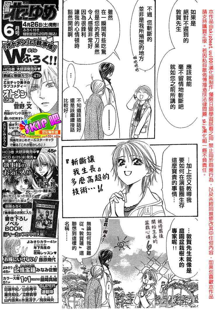 《Skip Beat 下一站巨星》漫画最新章节第122话免费下拉式在线观看章节第【7】张图片