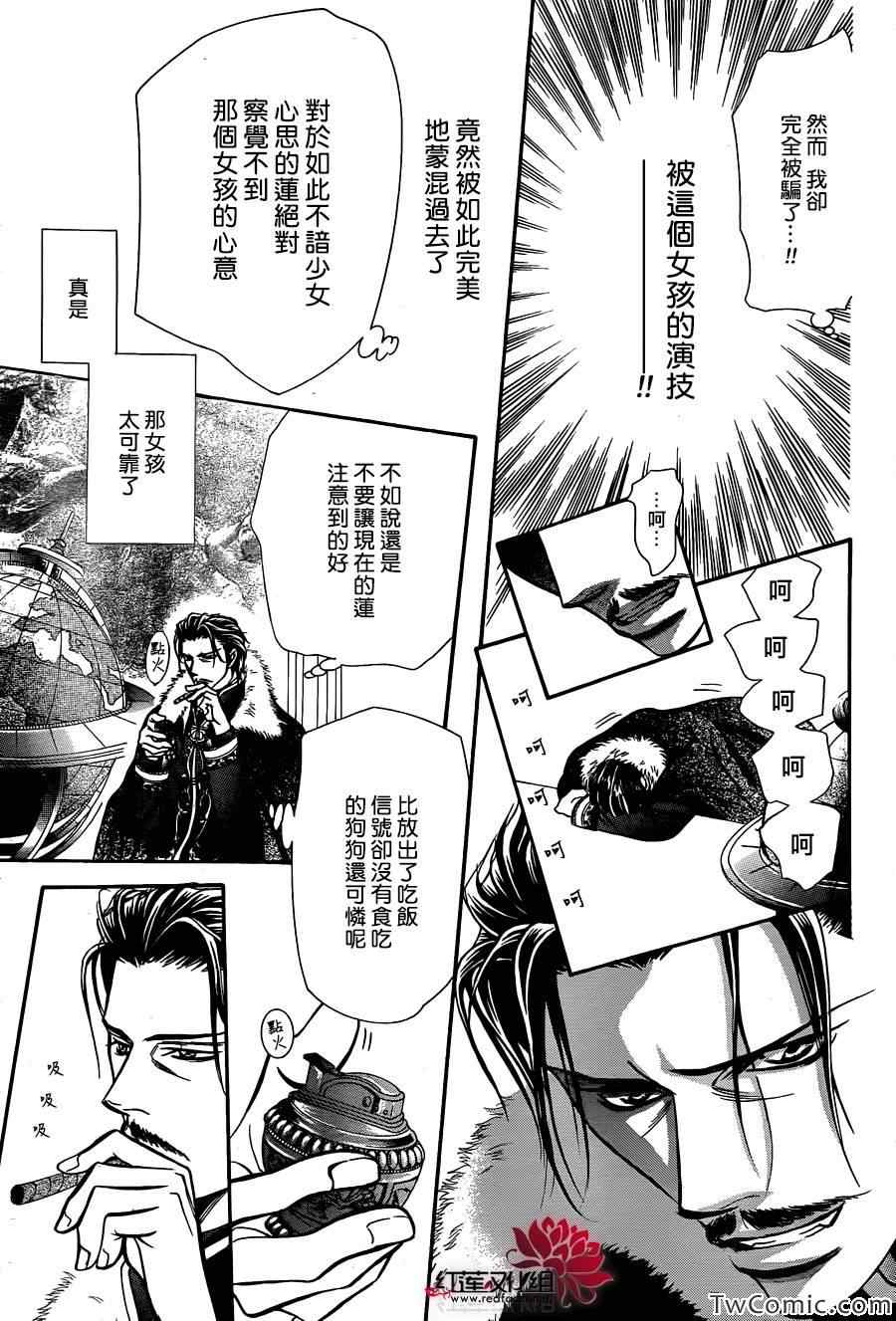 《Skip Beat 下一站巨星》漫画最新章节第203话免费下拉式在线观看章节第【27】张图片