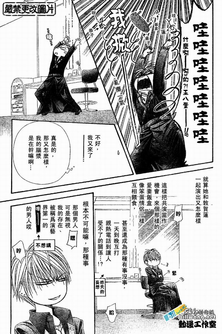 《Skip Beat 下一站巨星》漫画最新章节第62话免费下拉式在线观看章节第【21】张图片