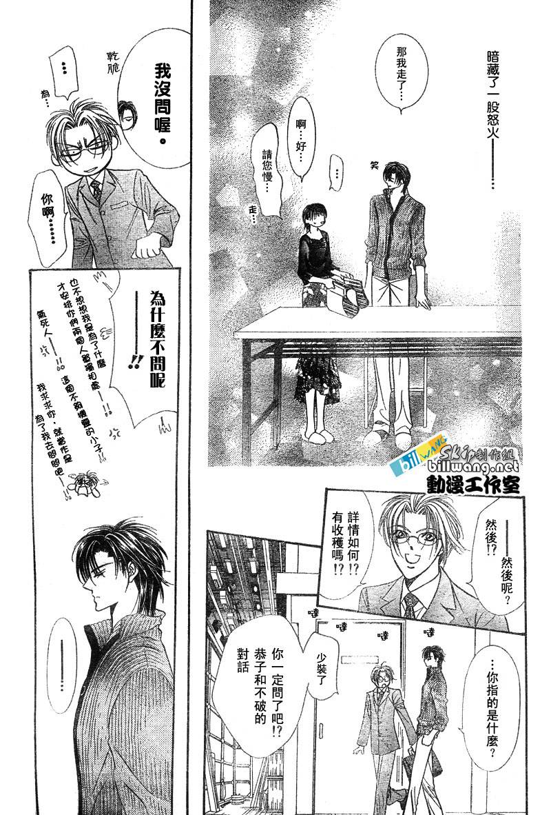 《Skip Beat 下一站巨星》漫画最新章节第82话免费下拉式在线观看章节第【26】张图片