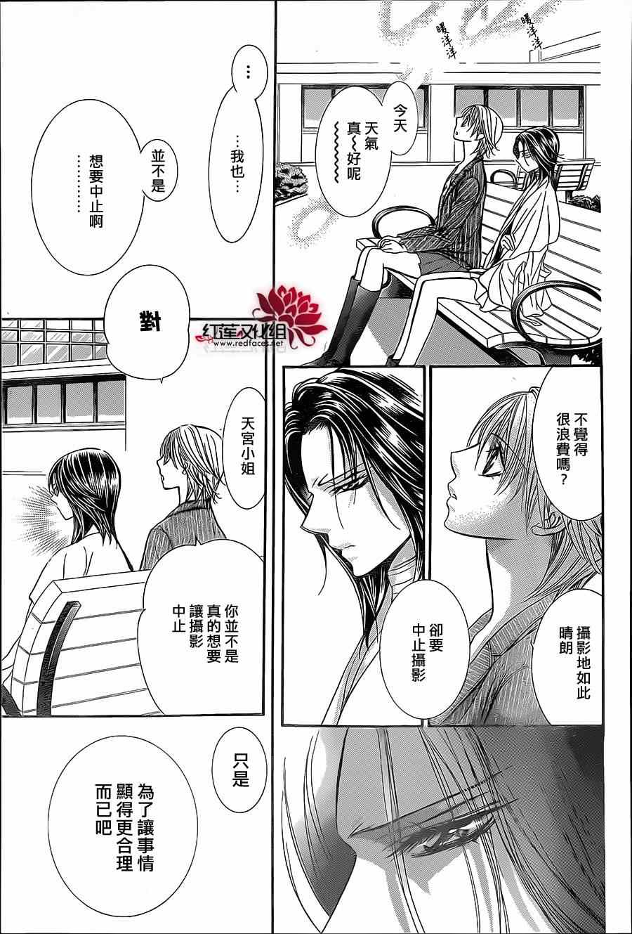 《Skip Beat 下一站巨星》漫画最新章节第218话免费下拉式在线观看章节第【15】张图片