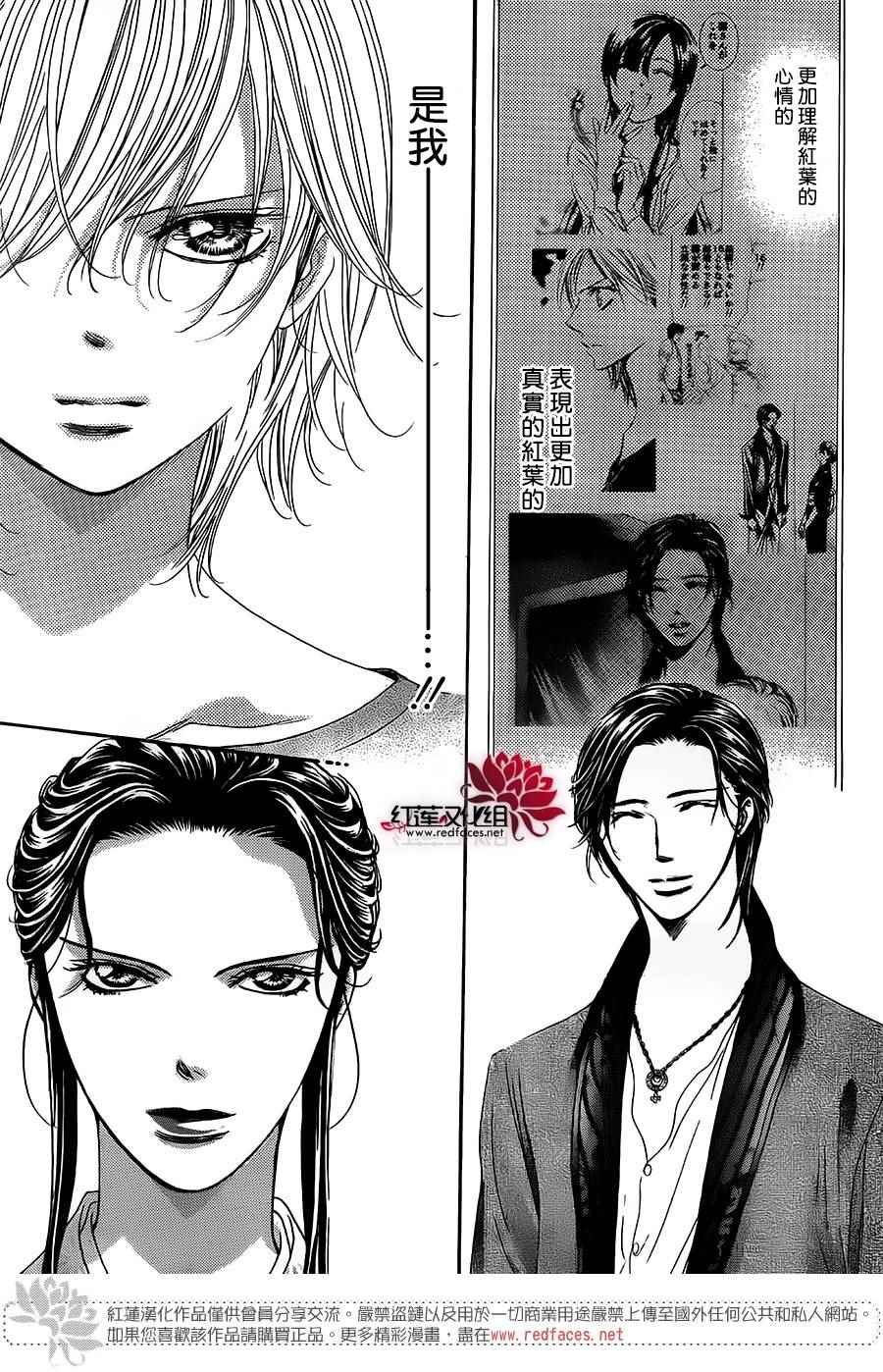 《Skip Beat 下一站巨星》漫画最新章节第254话免费下拉式在线观看章节第【21】张图片