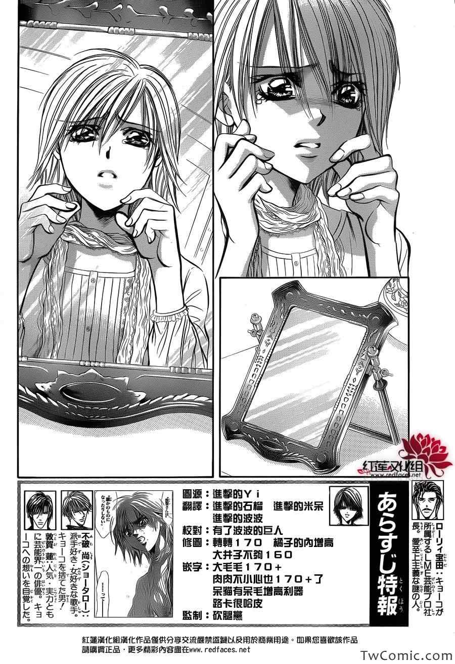 《Skip Beat 下一站巨星》漫画最新章节第203话免费下拉式在线观看章节第【2】张图片