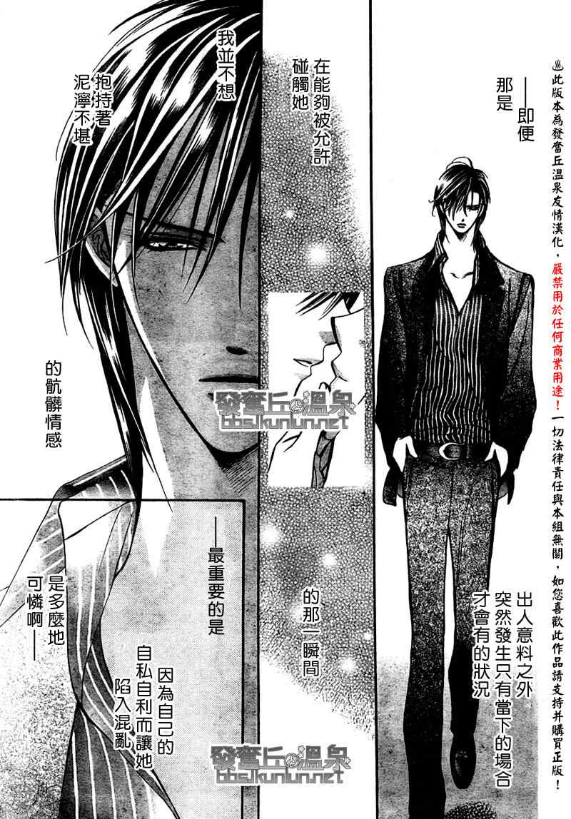 《Skip Beat 下一站巨星》漫画最新章节第150话免费下拉式在线观看章节第【17】张图片