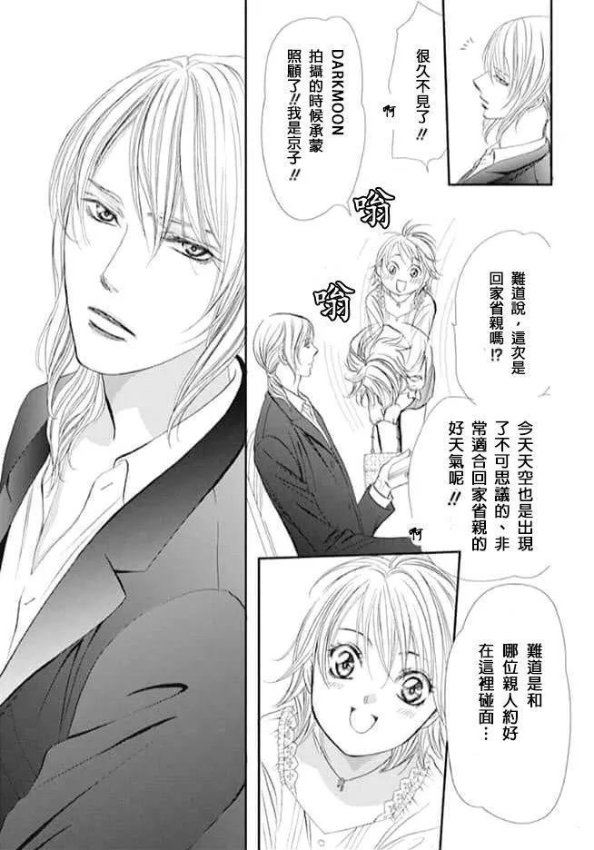 《Skip Beat 下一站巨星》漫画最新章节第287话 试看版免费下拉式在线观看章节第【15】张图片