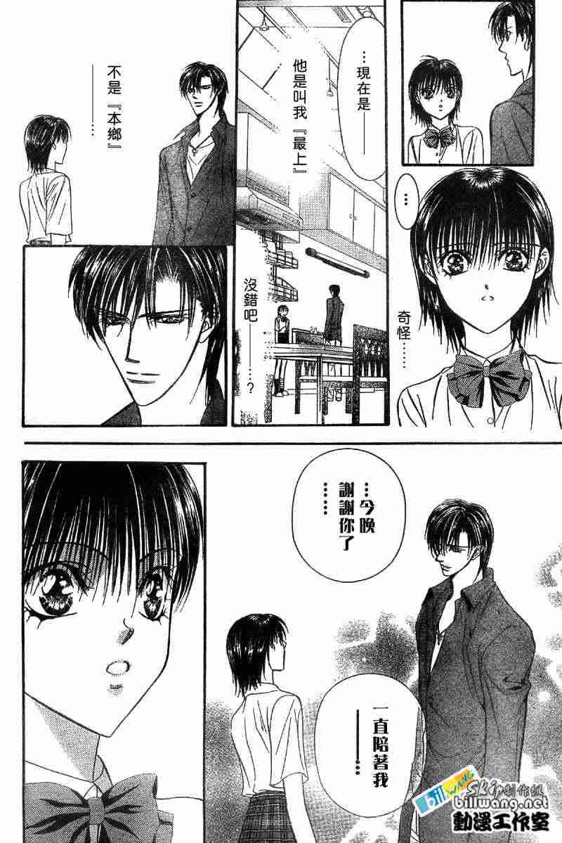 《Skip Beat 下一站巨星》漫画最新章节第71话免费下拉式在线观看章节第【29】张图片