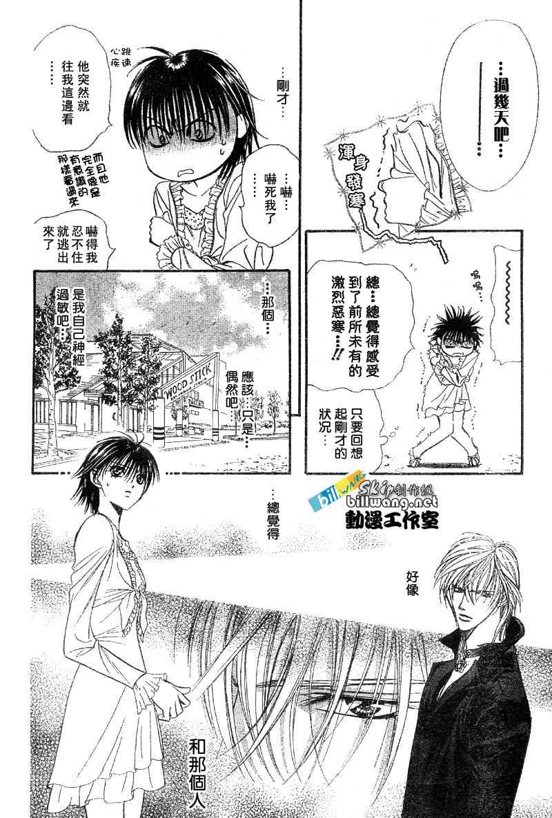 《Skip Beat 下一站巨星》漫画最新章节第84话免费下拉式在线观看章节第【21】张图片