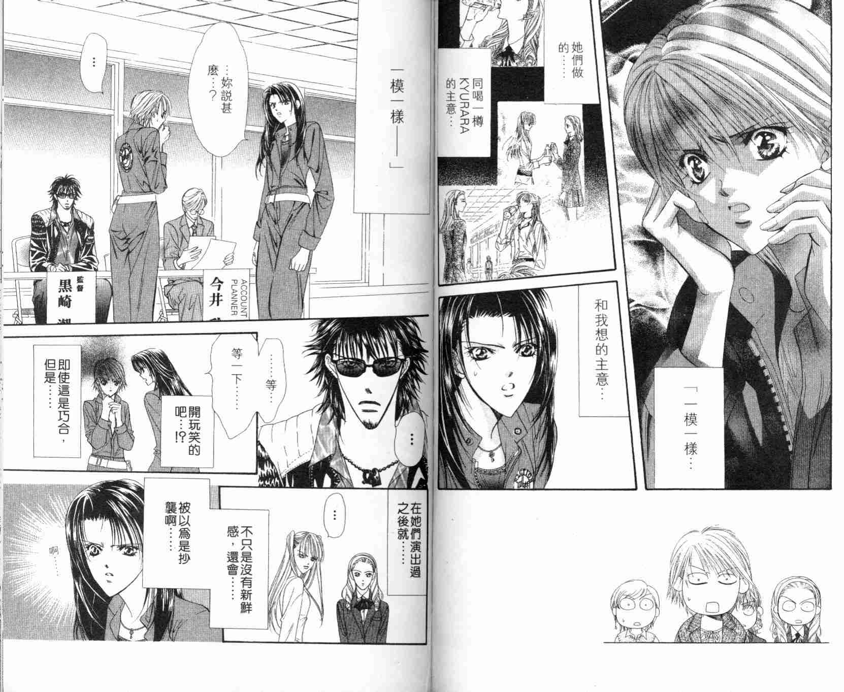 《Skip Beat 下一站巨星》漫画最新章节第5卷免费下拉式在线观看章节第【81】张图片