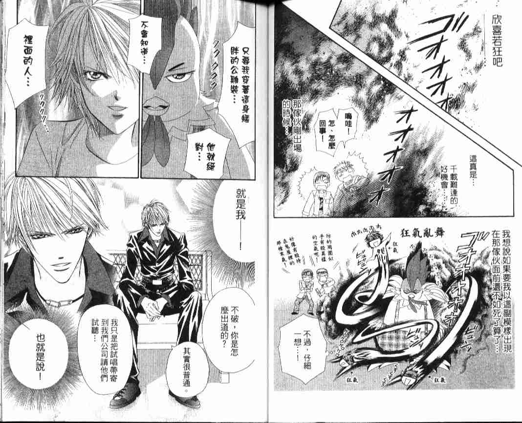 《Skip Beat 下一站巨星》漫画最新章节第4卷免费下拉式在线观看章节第【52】张图片