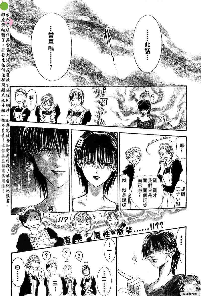 《Skip Beat 下一站巨星》漫画最新章节第95话免费下拉式在线观看章节第【10】张图片