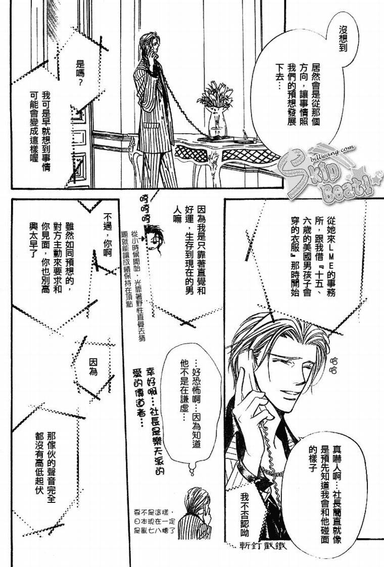 《Skip Beat 下一站巨星》漫画最新章节第109话免费下拉式在线观看章节第【8】张图片