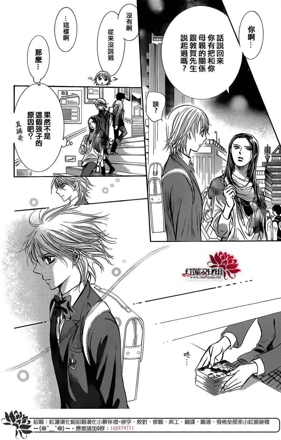 《Skip Beat 下一站巨星》漫画最新章节第234话免费下拉式在线观看章节第【20】张图片