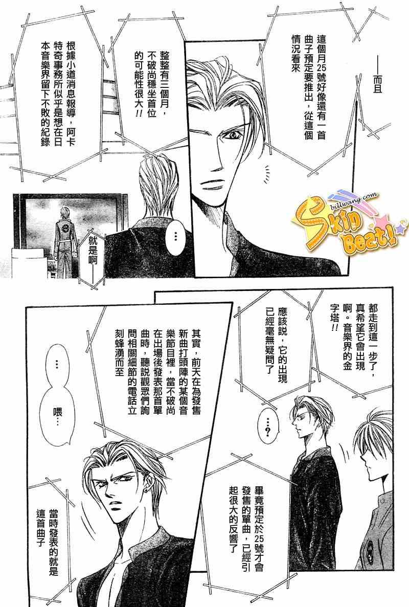 《Skip Beat 下一站巨星》漫画最新章节第104话免费下拉式在线观看章节第【5】张图片