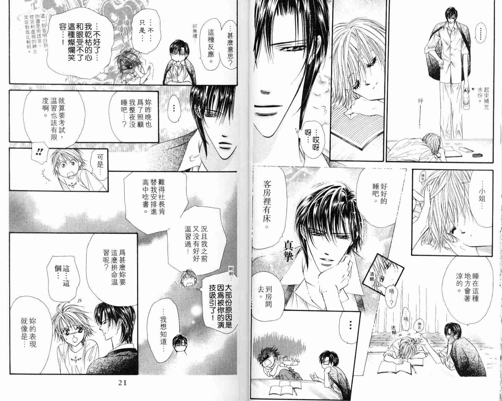 《Skip Beat 下一站巨星》漫画最新章节第7卷免费下拉式在线观看章节第【13】张图片