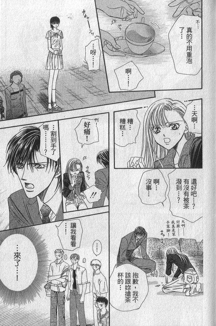 《Skip Beat 下一站巨星》漫画最新章节第13卷免费下拉式在线观看章节第【21】张图片