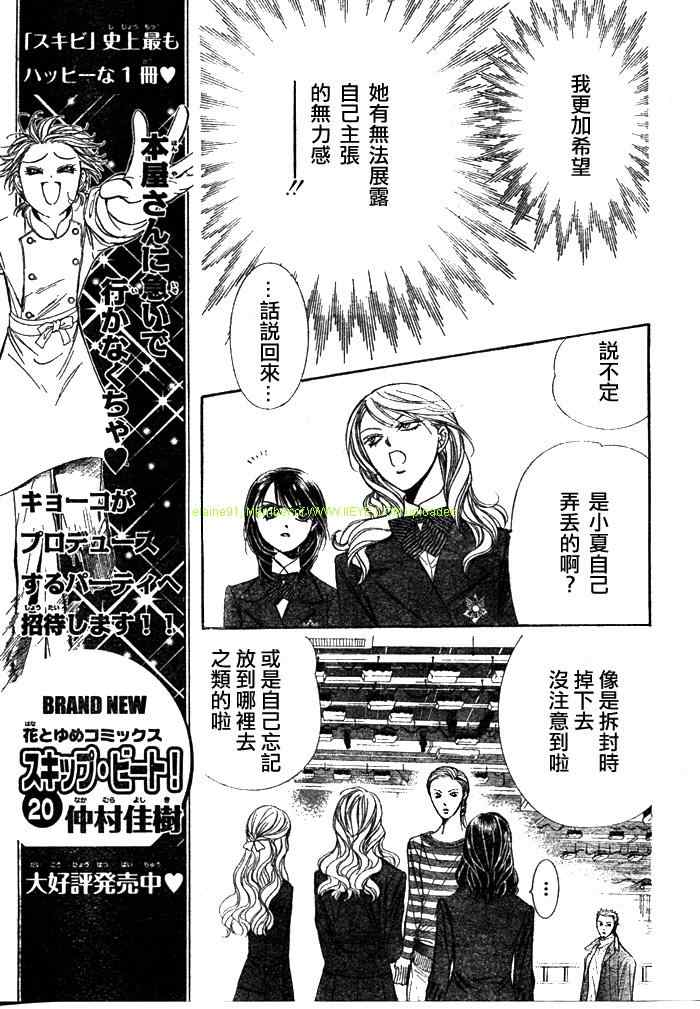 《Skip Beat 下一站巨星》漫画最新章节第130话免费下拉式在线观看章节第【5】张图片