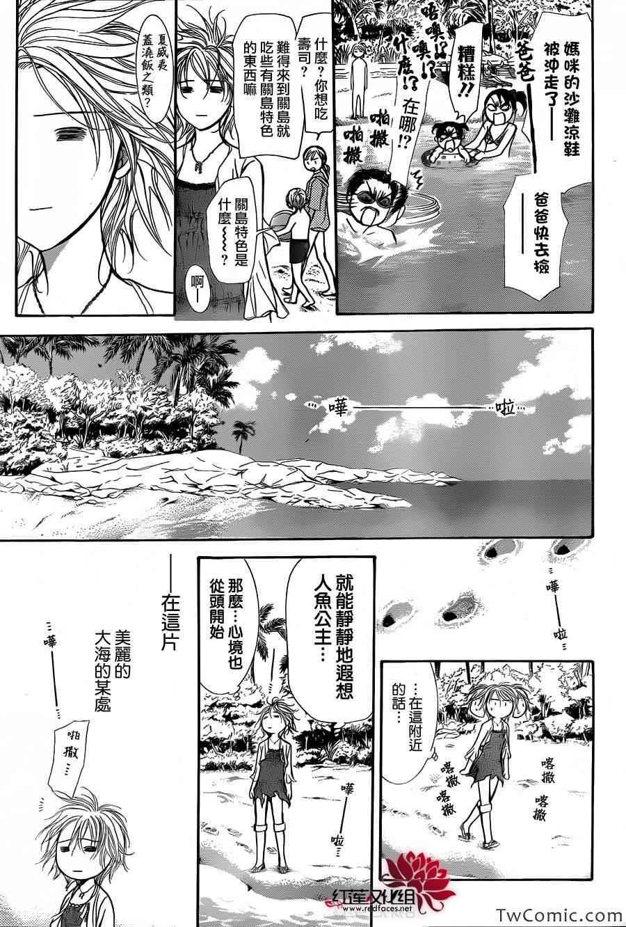 《Skip Beat 下一站巨星》漫画最新章节第204话免费下拉式在线观看章节第【29】张图片