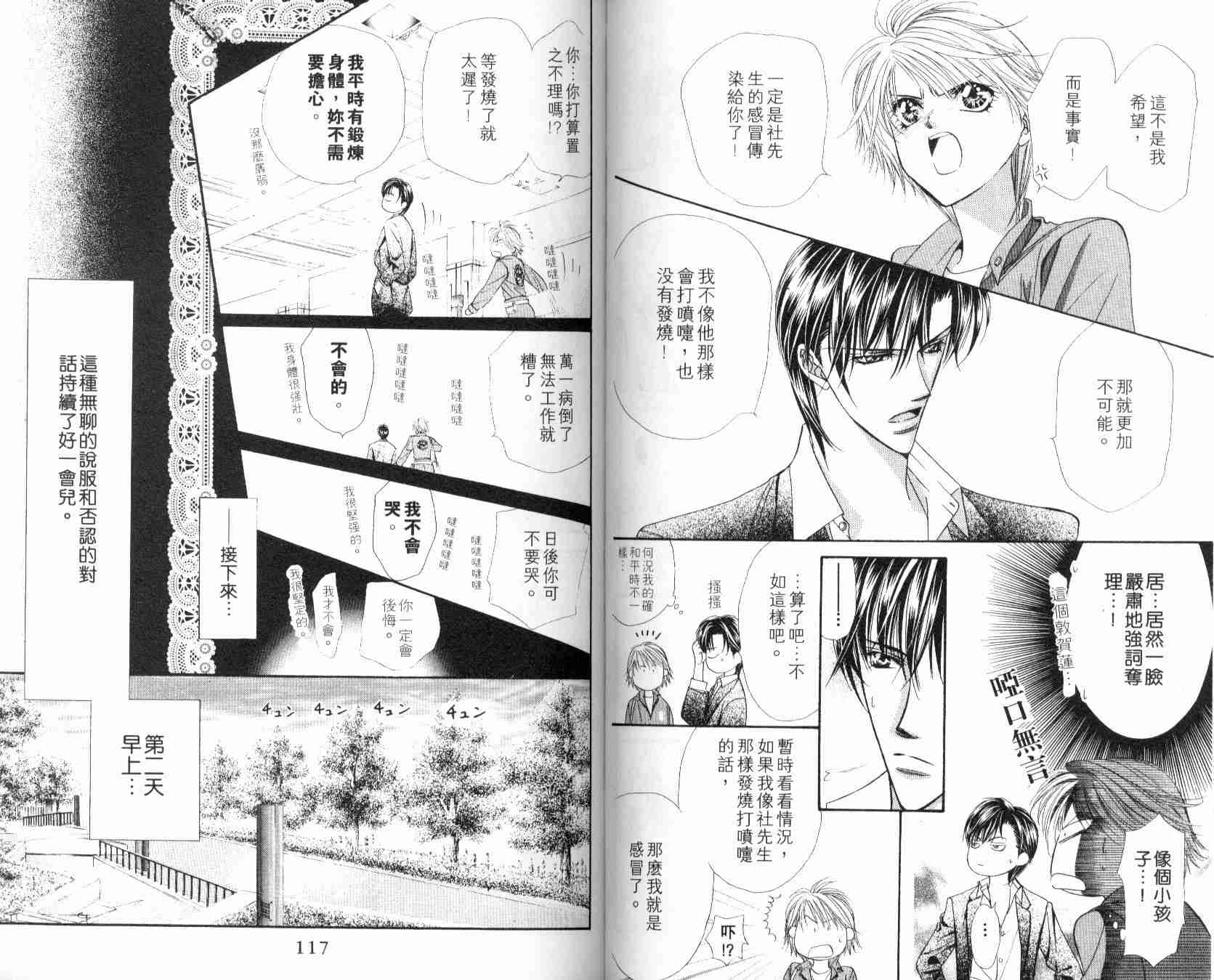 《Skip Beat 下一站巨星》漫画最新章节第6卷免费下拉式在线观看章节第【59】张图片