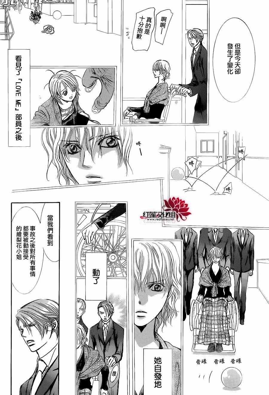 《Skip Beat 下一站巨星》漫画最新章节第239话免费下拉式在线观看章节第【22】张图片