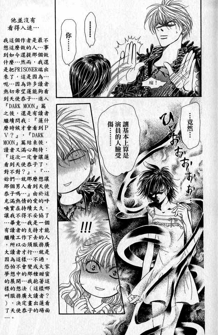 《Skip Beat 下一站巨星》漫画最新章节第14卷免费下拉式在线观看章节第【76】张图片