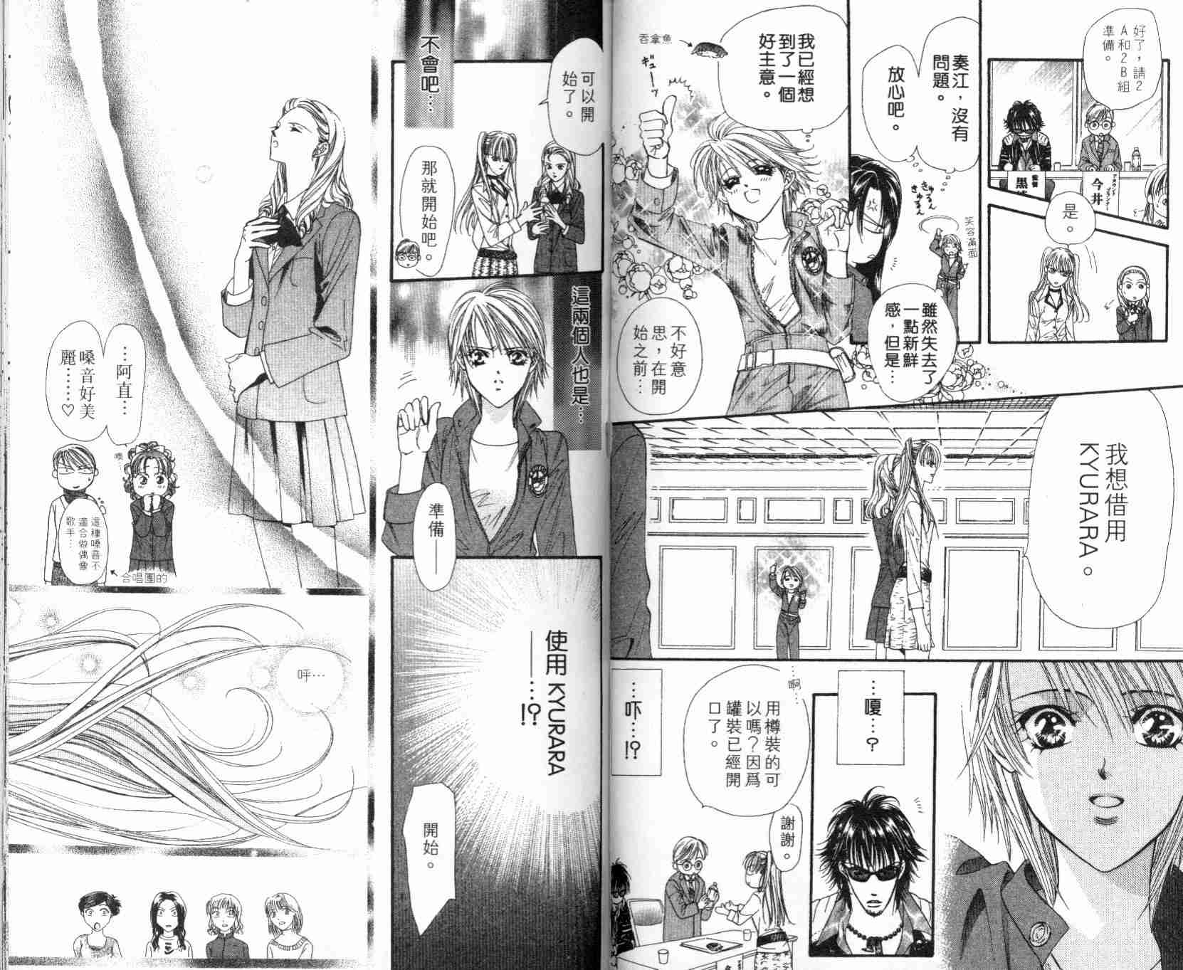 《Skip Beat 下一站巨星》漫画最新章节第5卷免费下拉式在线观看章节第【76】张图片