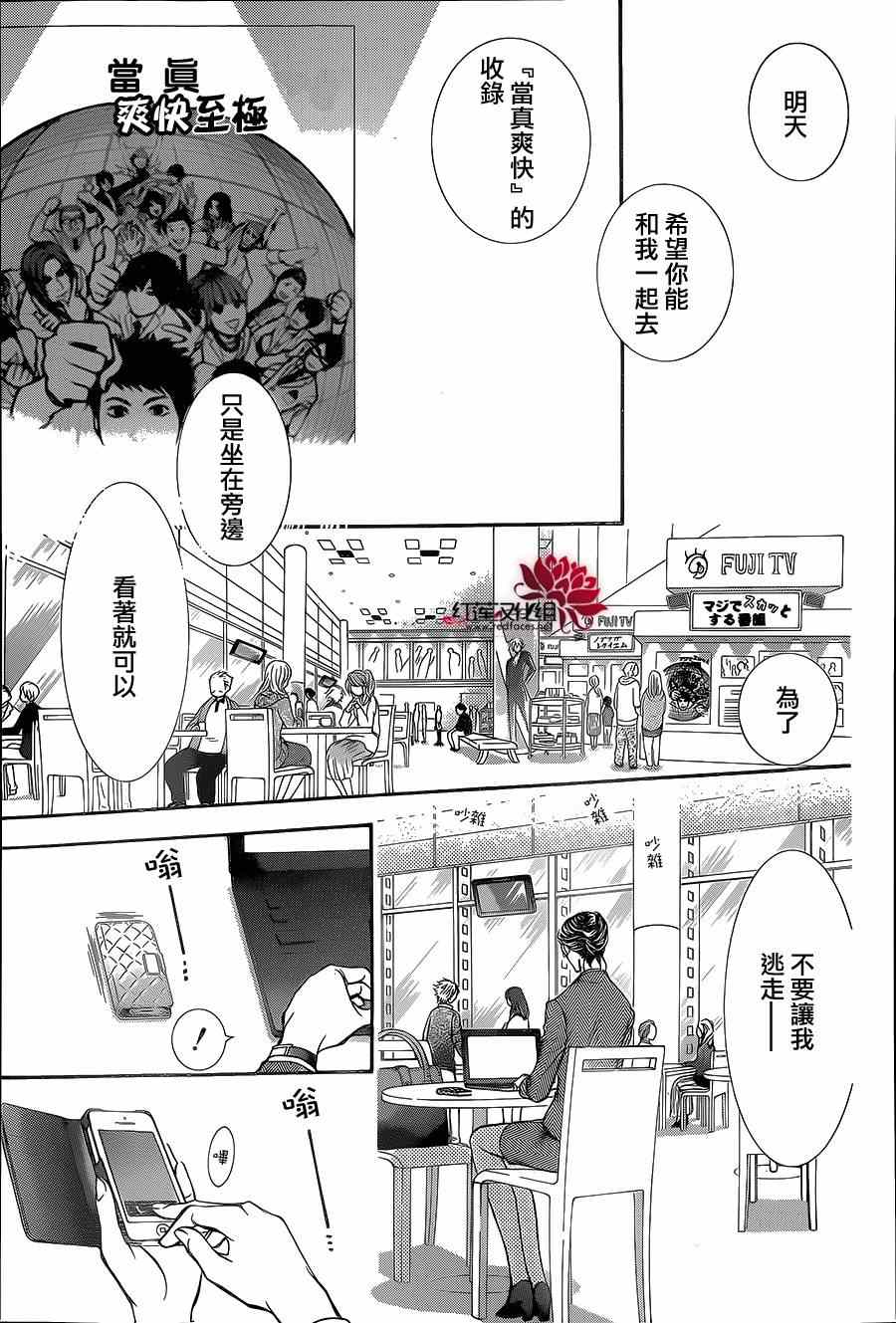 《Skip Beat 下一站巨星》漫画最新章节第218话免费下拉式在线观看章节第【29】张图片