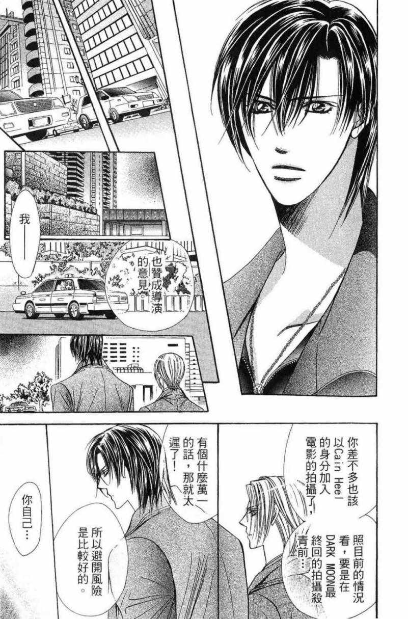 《Skip Beat 下一站巨星》漫画最新章节第28卷免费下拉式在线观看章节第【93】张图片