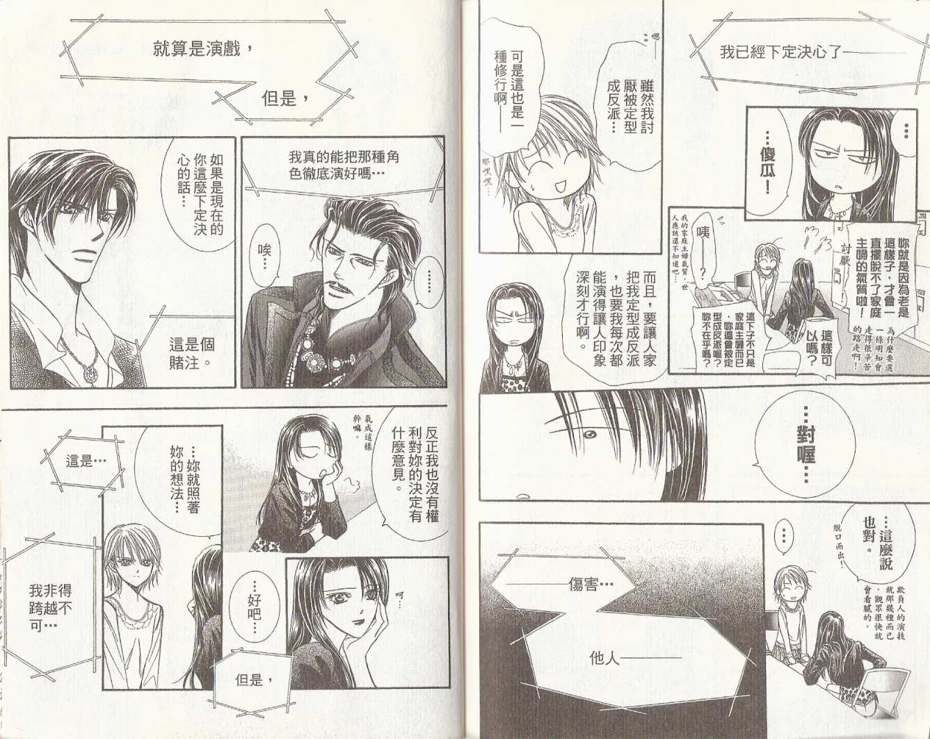 《Skip Beat 下一站巨星》漫画最新章节第19卷免费下拉式在线观看章节第【94】张图片