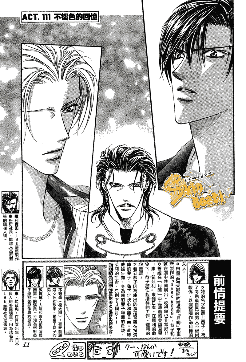 《Skip Beat 下一站巨星》漫画最新章节第111话免费下拉式在线观看章节第【2】张图片