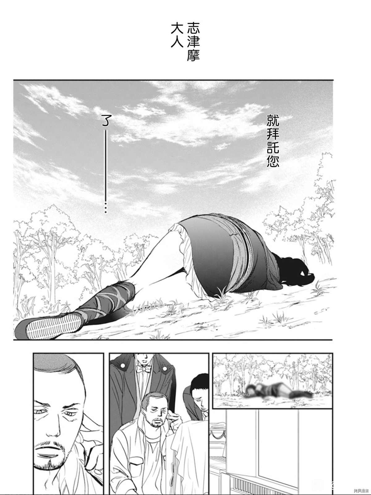 《Skip Beat 下一站巨星》漫画最新章节第299话 试看版免费下拉式在线观看章节第【11】张图片